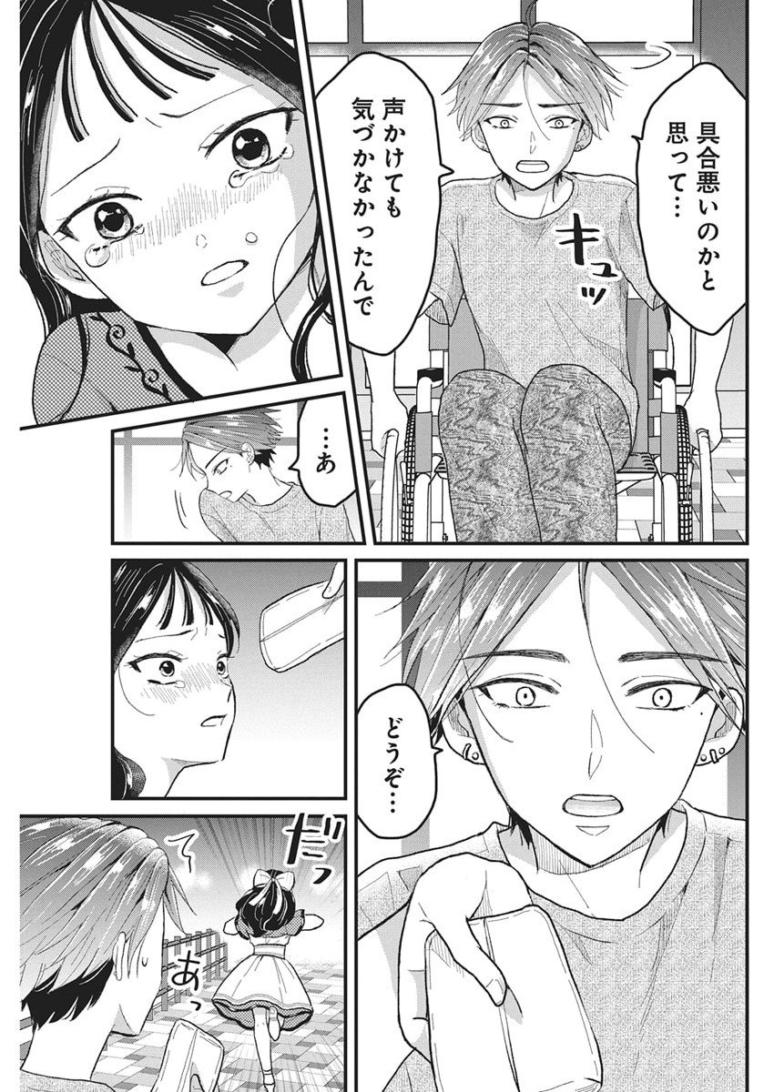 Kimi to Isshoni Kayoitai - Chapter 4 - Page 20