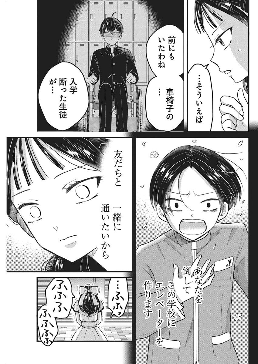 Kimi to Isshoni Kayoitai - Chapter 4 - Page 22