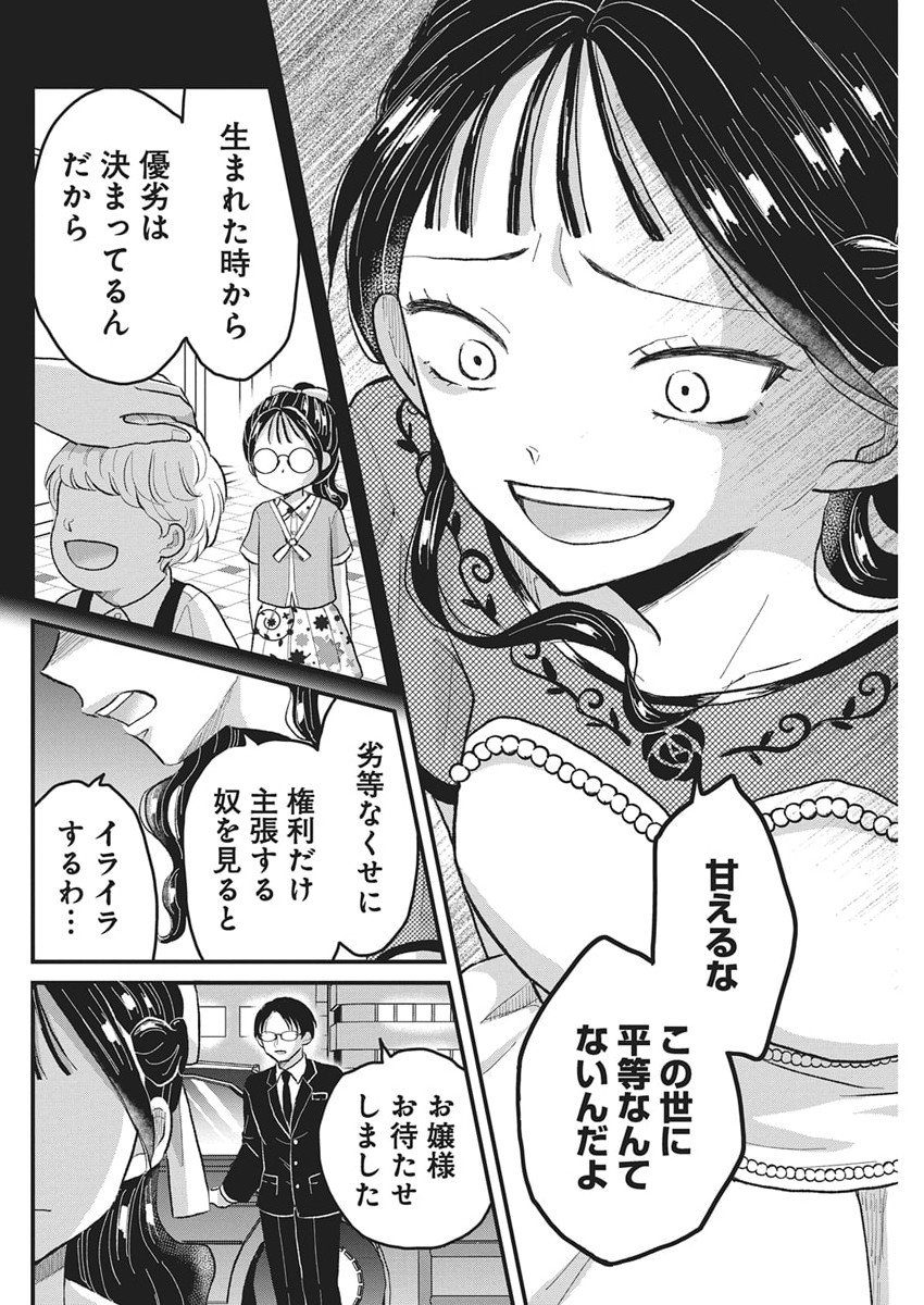 Kimi to Isshoni Kayoitai - Chapter 4 - Page 23