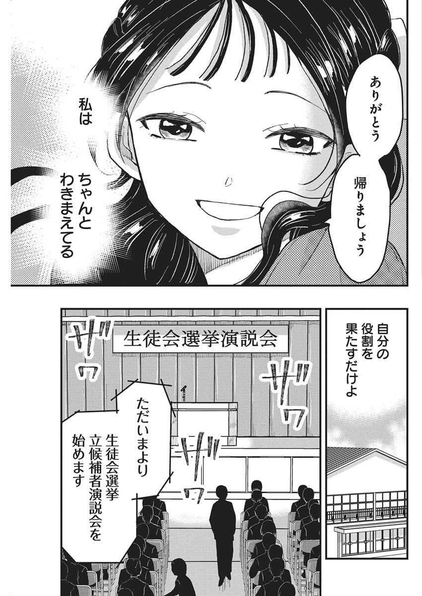 Kimi to Isshoni Kayoitai - Chapter 4 - Page 24