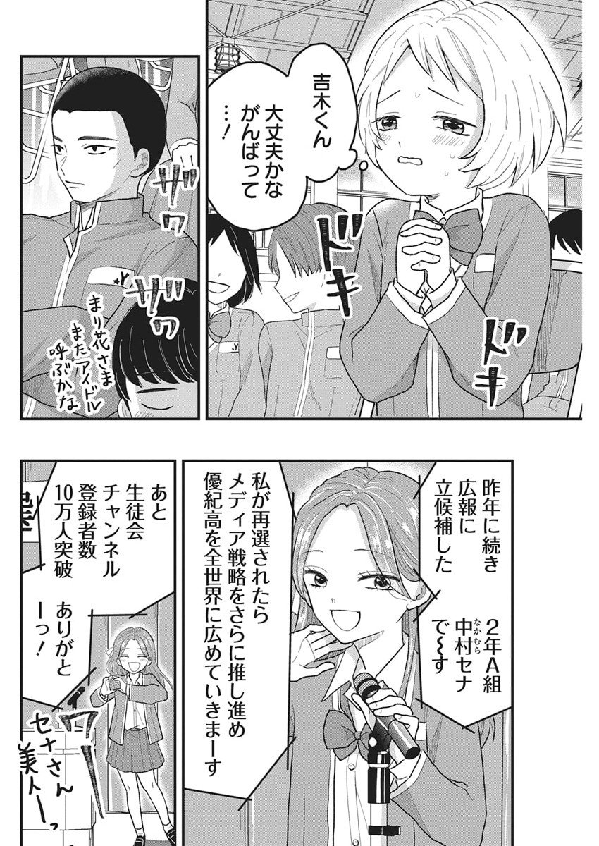 Kimi to Isshoni Kayoitai - Chapter 4 - Page 25