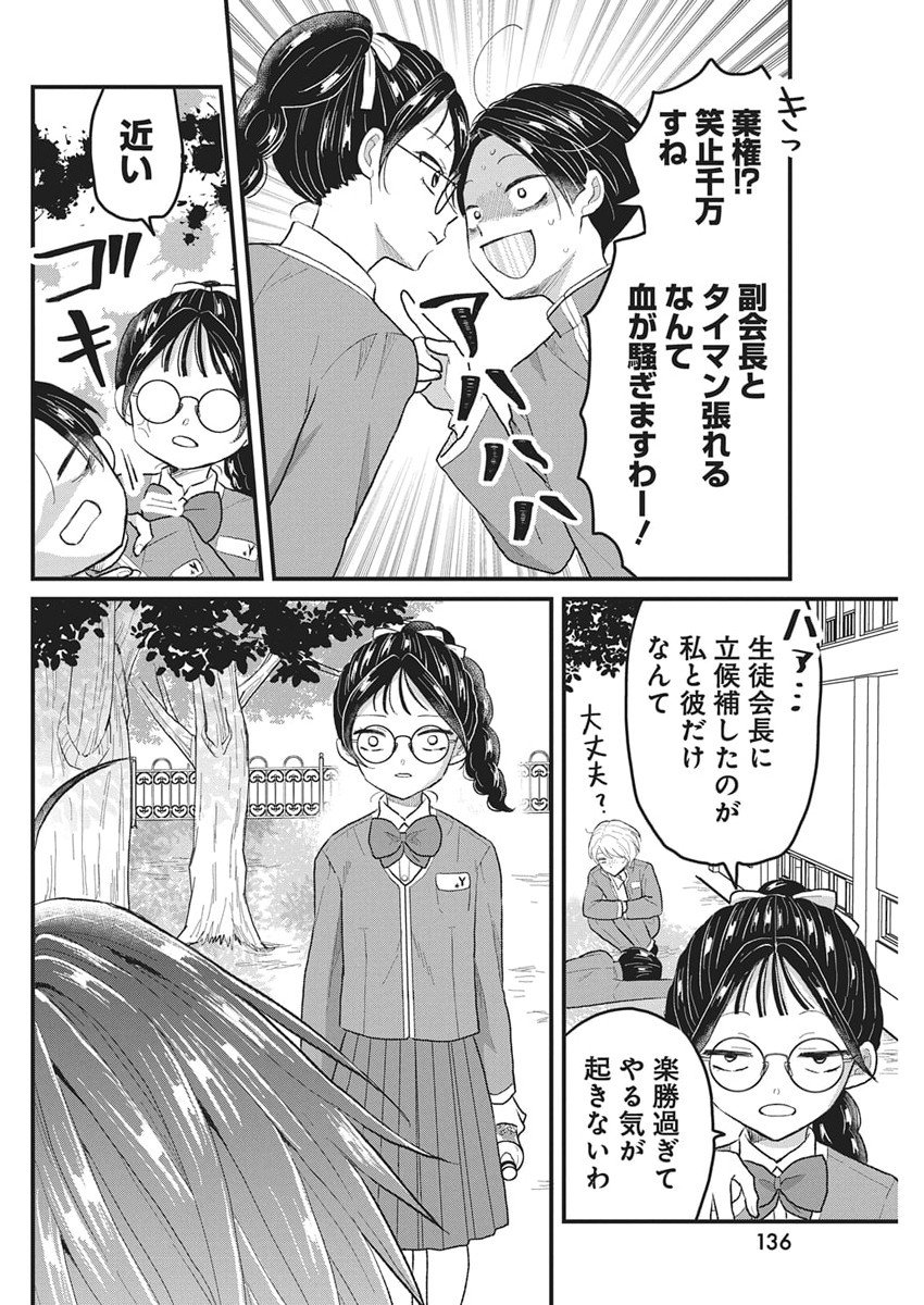 Kimi to Isshoni Kayoitai - Chapter 4 - Page 27