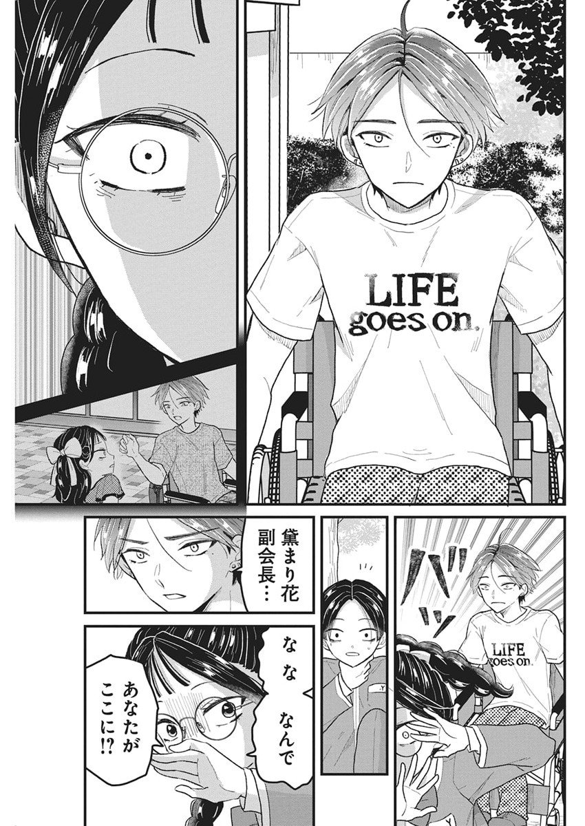 Kimi to Isshoni Kayoitai - Chapter 4 - Page 28