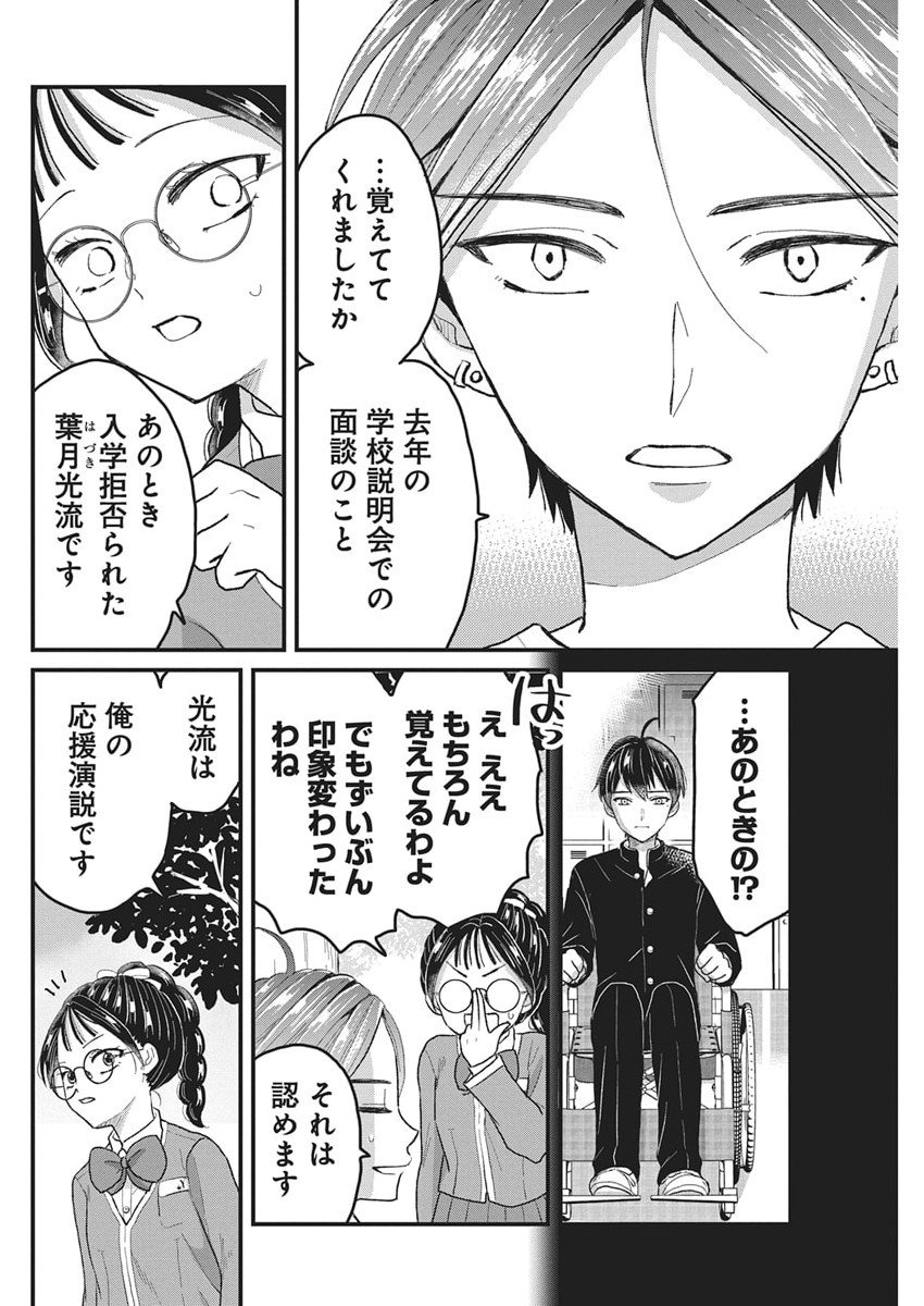 Kimi to Isshoni Kayoitai - Chapter 4 - Page 29