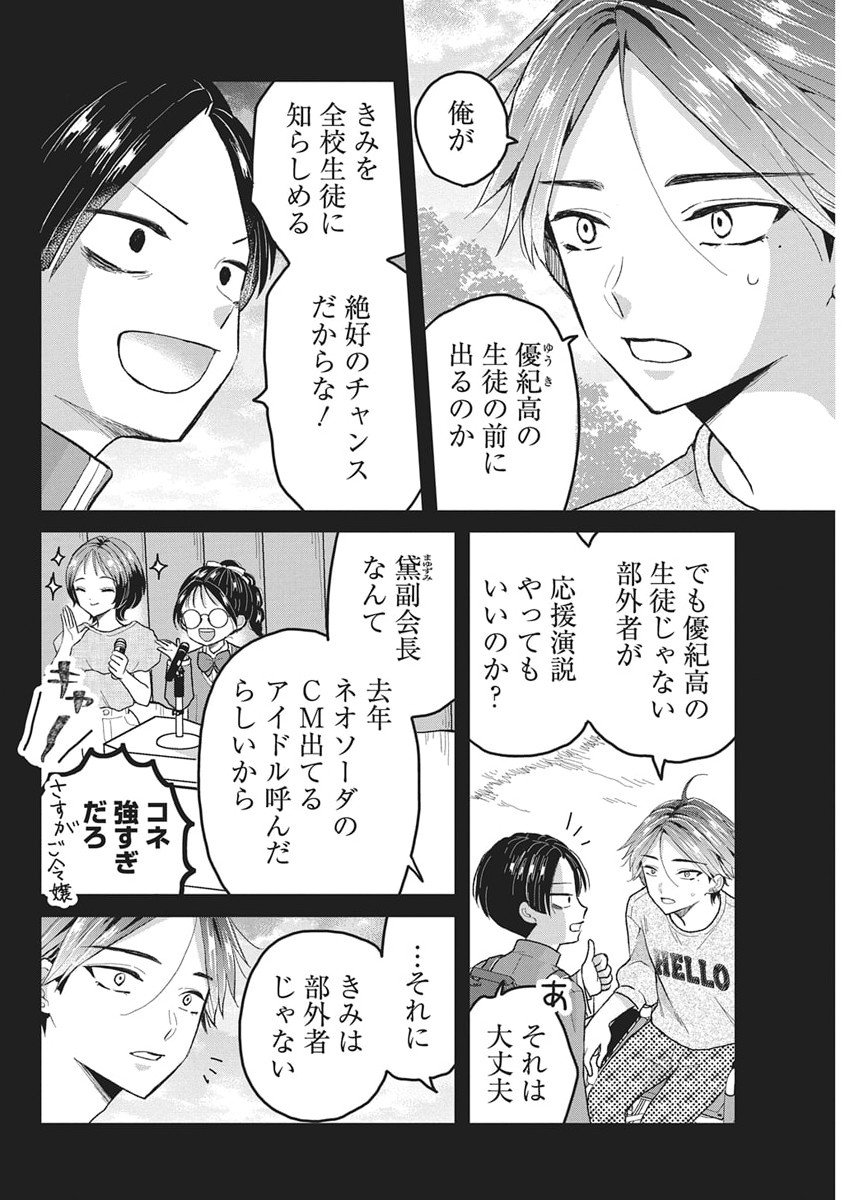 Kimi to Isshoni Kayoitai - Chapter 4 - Page 3