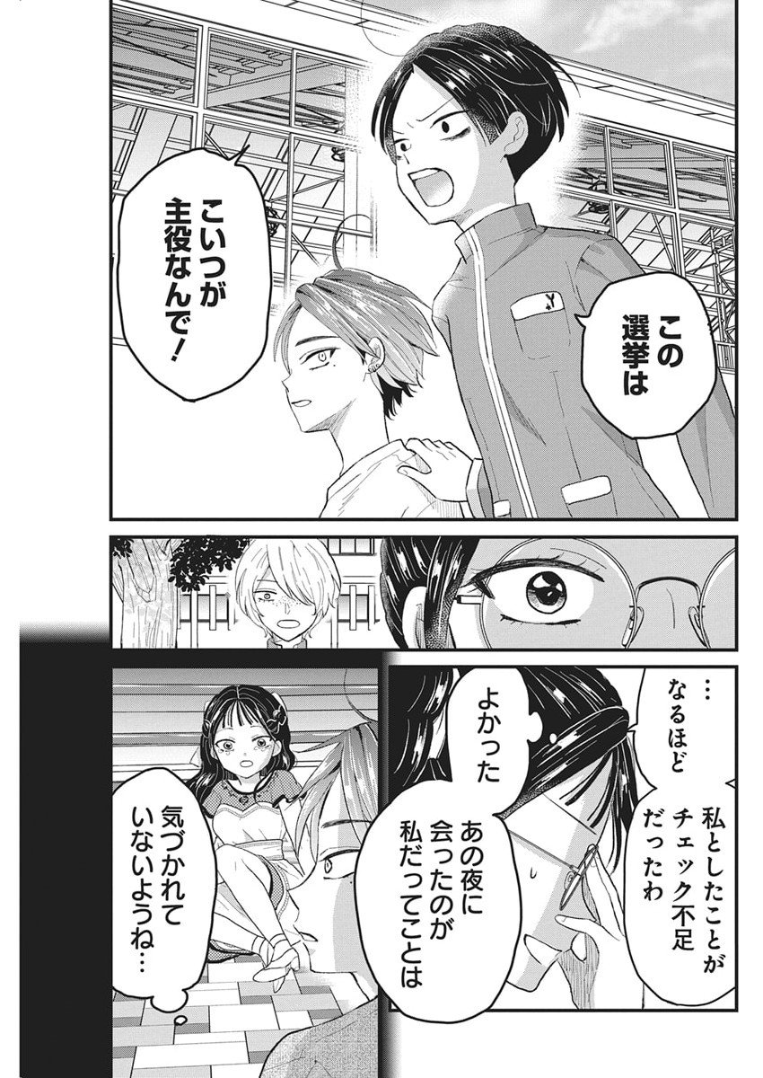 Kimi to Isshoni Kayoitai - Chapter 4 - Page 30