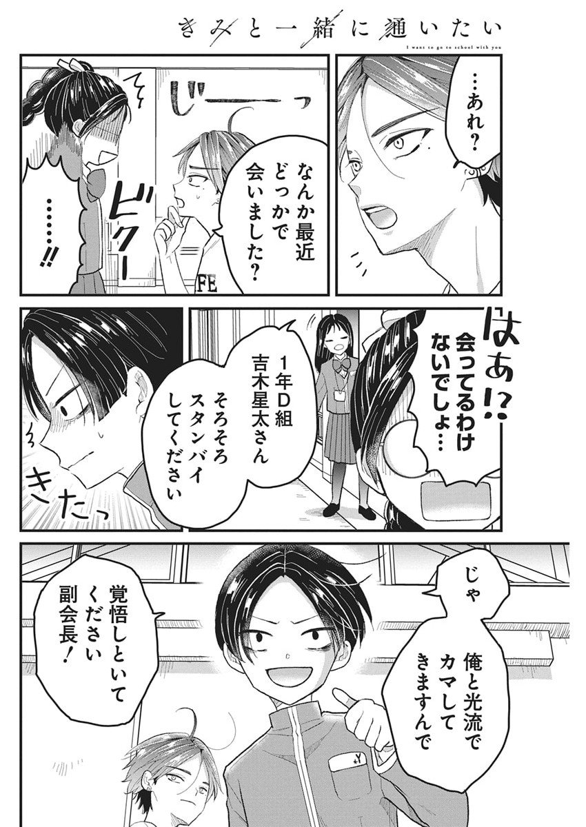 Kimi to Isshoni Kayoitai - Chapter 4 - Page 31