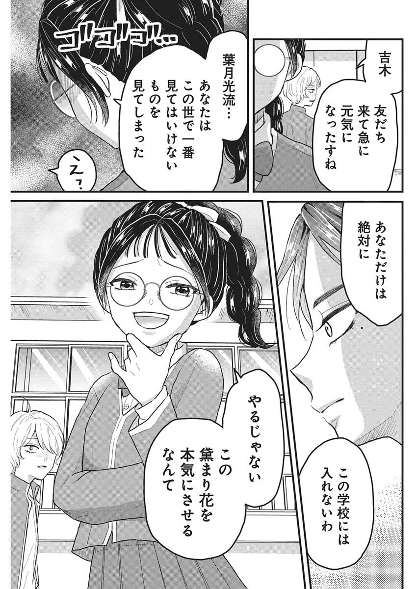 Kimi to Isshoni Kayoitai - Chapter 4 - Page 32