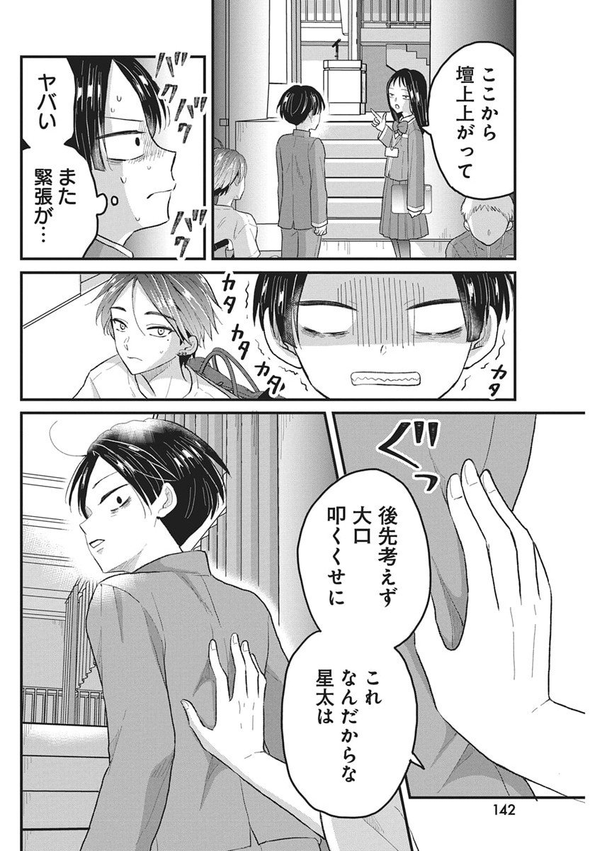 Kimi to Isshoni Kayoitai - Chapter 4 - Page 33