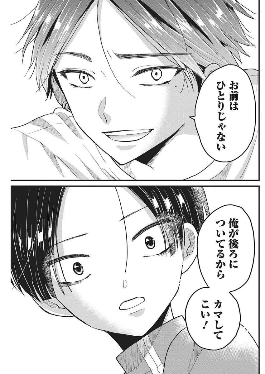 Kimi to Isshoni Kayoitai - Chapter 4 - Page 34