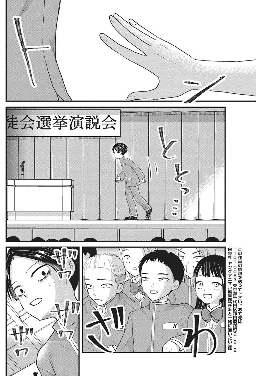 Kimi to Isshoni Kayoitai - Chapter 4 - Page 35