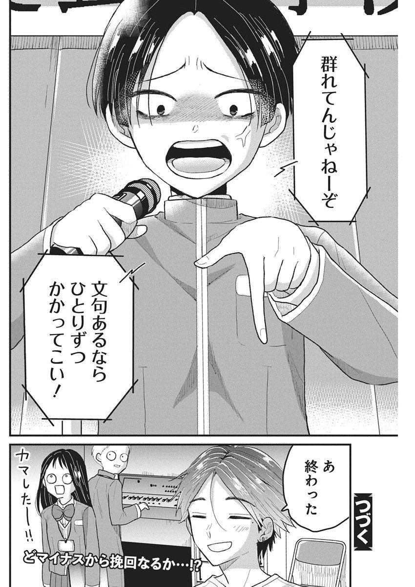 Kimi to Isshoni Kayoitai - Chapter 4 - Page 37