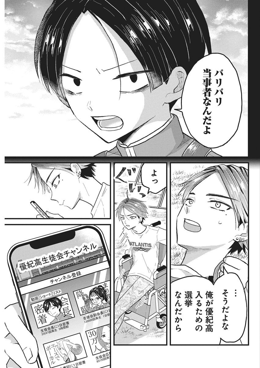 Kimi to Isshoni Kayoitai - Chapter 4 - Page 4