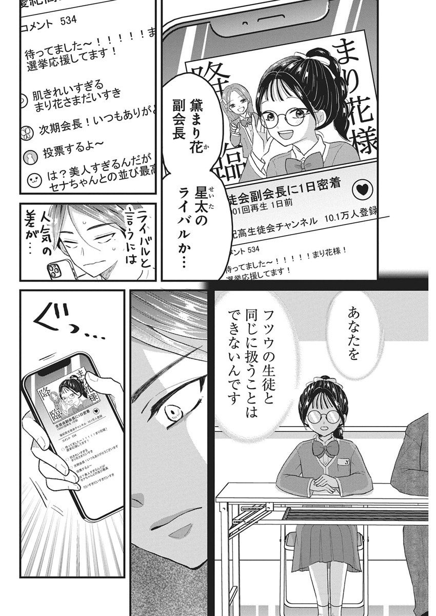 Kimi to Isshoni Kayoitai - Chapter 4 - Page 5