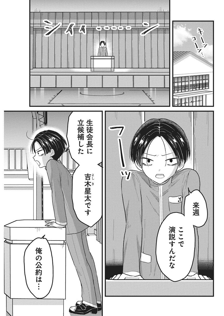 Kimi to Isshoni Kayoitai - Chapter 4 - Page 6