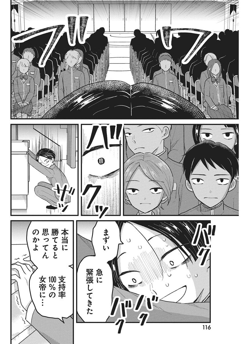 Kimi to Isshoni Kayoitai - Chapter 4 - Page 7