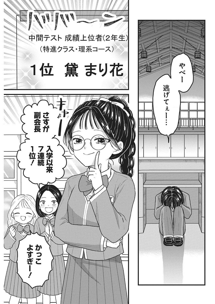 Kimi to Isshoni Kayoitai - Chapter 4 - Page 8