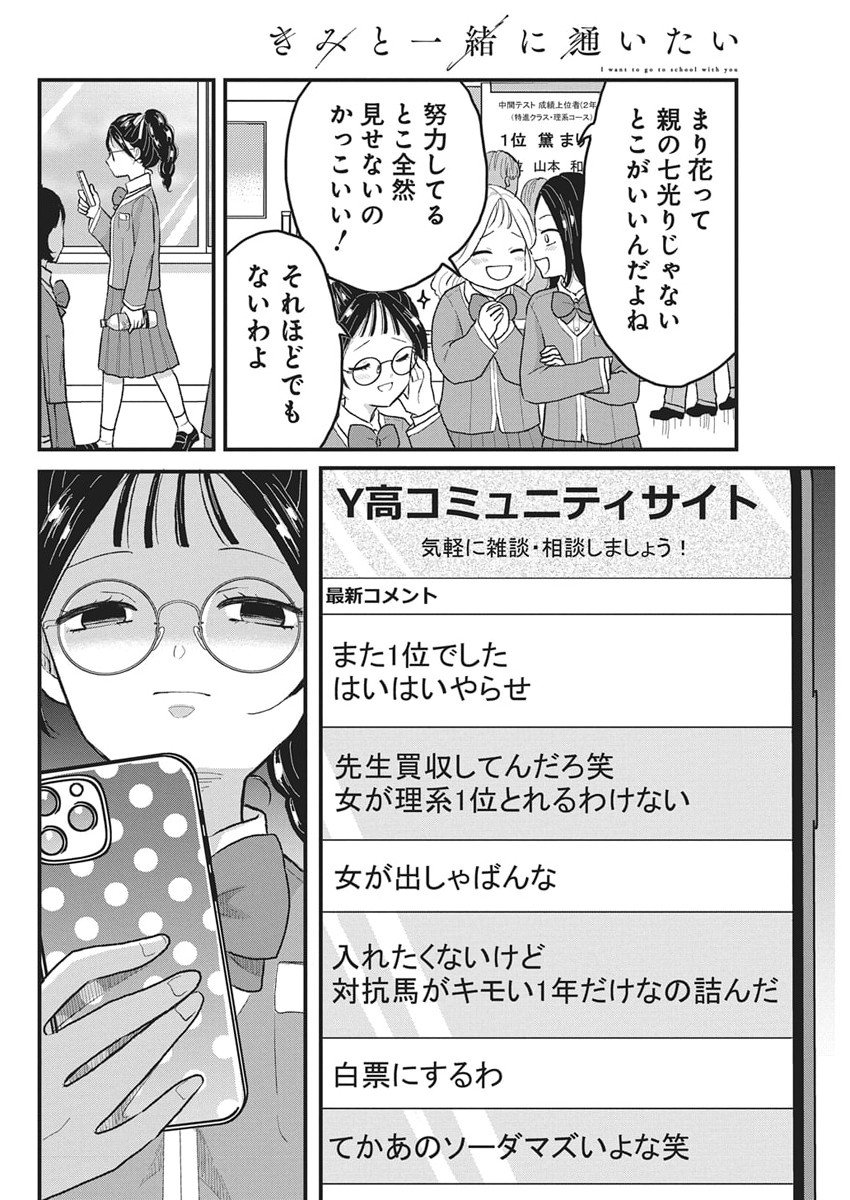 Kimi to Isshoni Kayoitai - Chapter 4 - Page 9