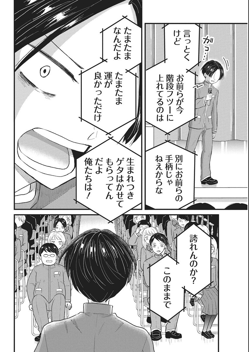 Kimi to Isshoni Kayoitai - Chapter 5 - Page 10