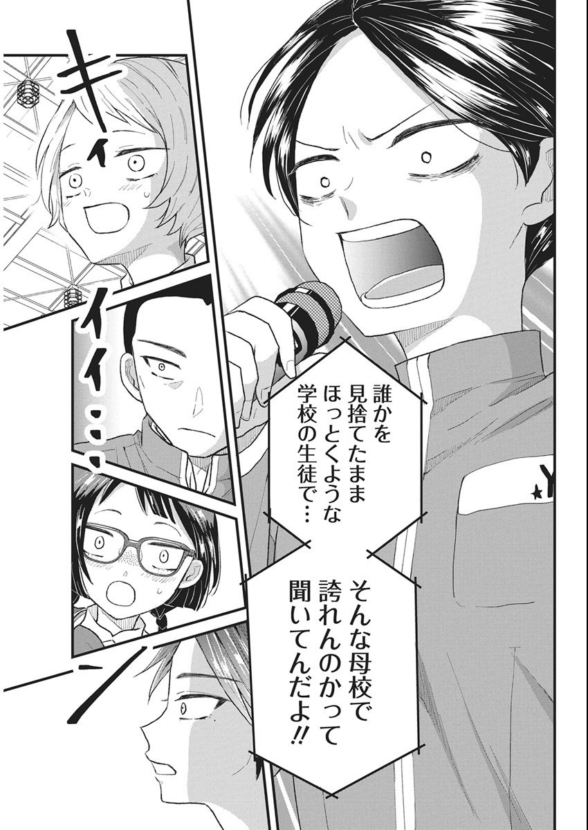 Kimi to Isshoni Kayoitai - Chapter 5 - Page 11