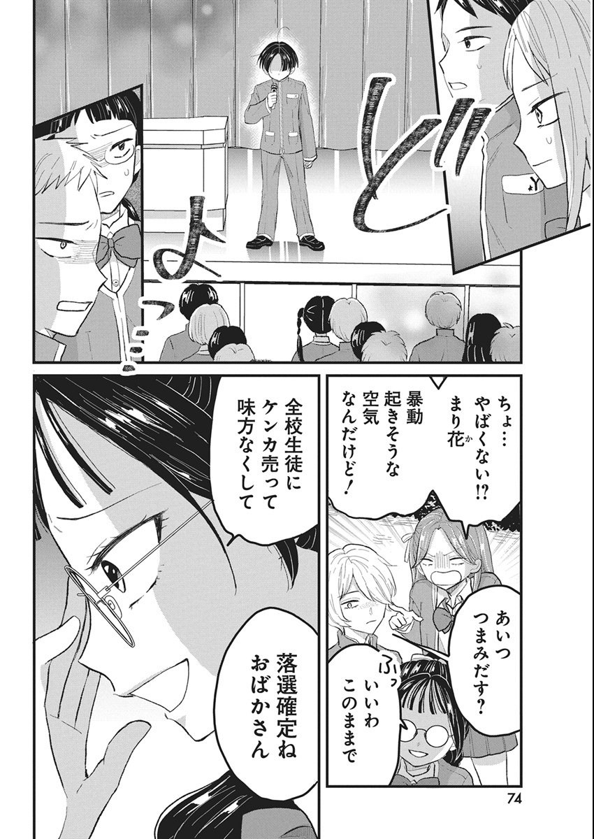 Kimi to Isshoni Kayoitai - Chapter 5 - Page 12