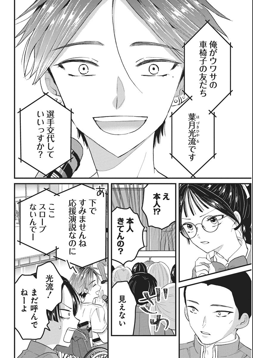 Kimi to Isshoni Kayoitai - Chapter 5 - Page 14