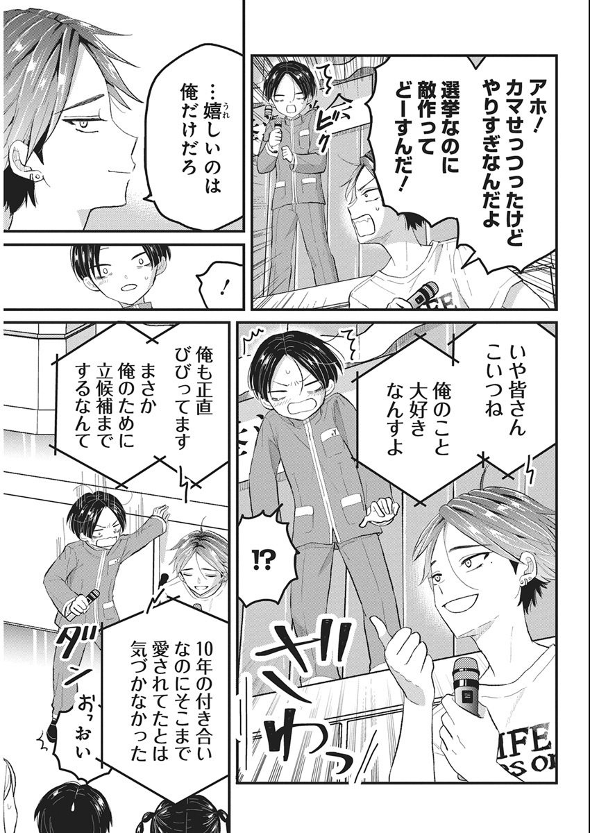 Kimi to Isshoni Kayoitai - Chapter 5 - Page 15