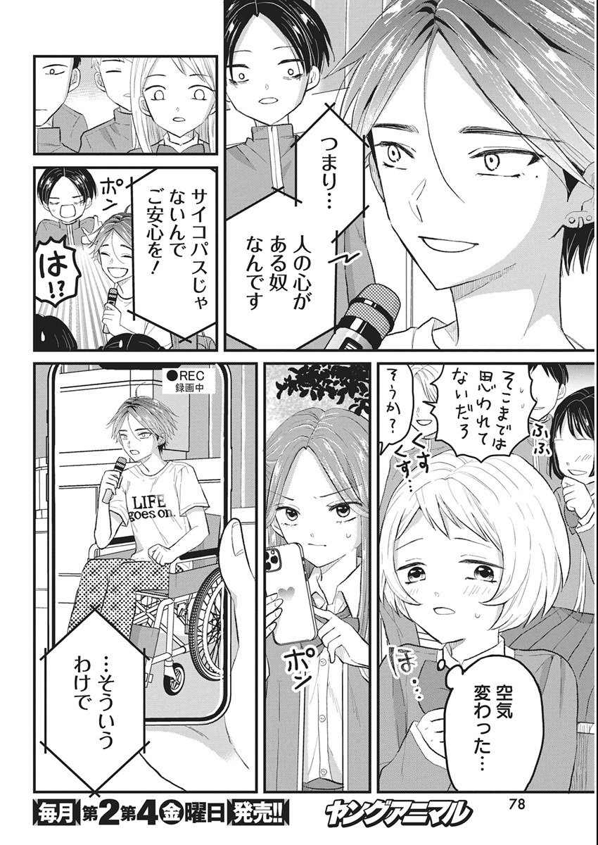 Kimi to Isshoni Kayoitai - Chapter 5 - Page 16