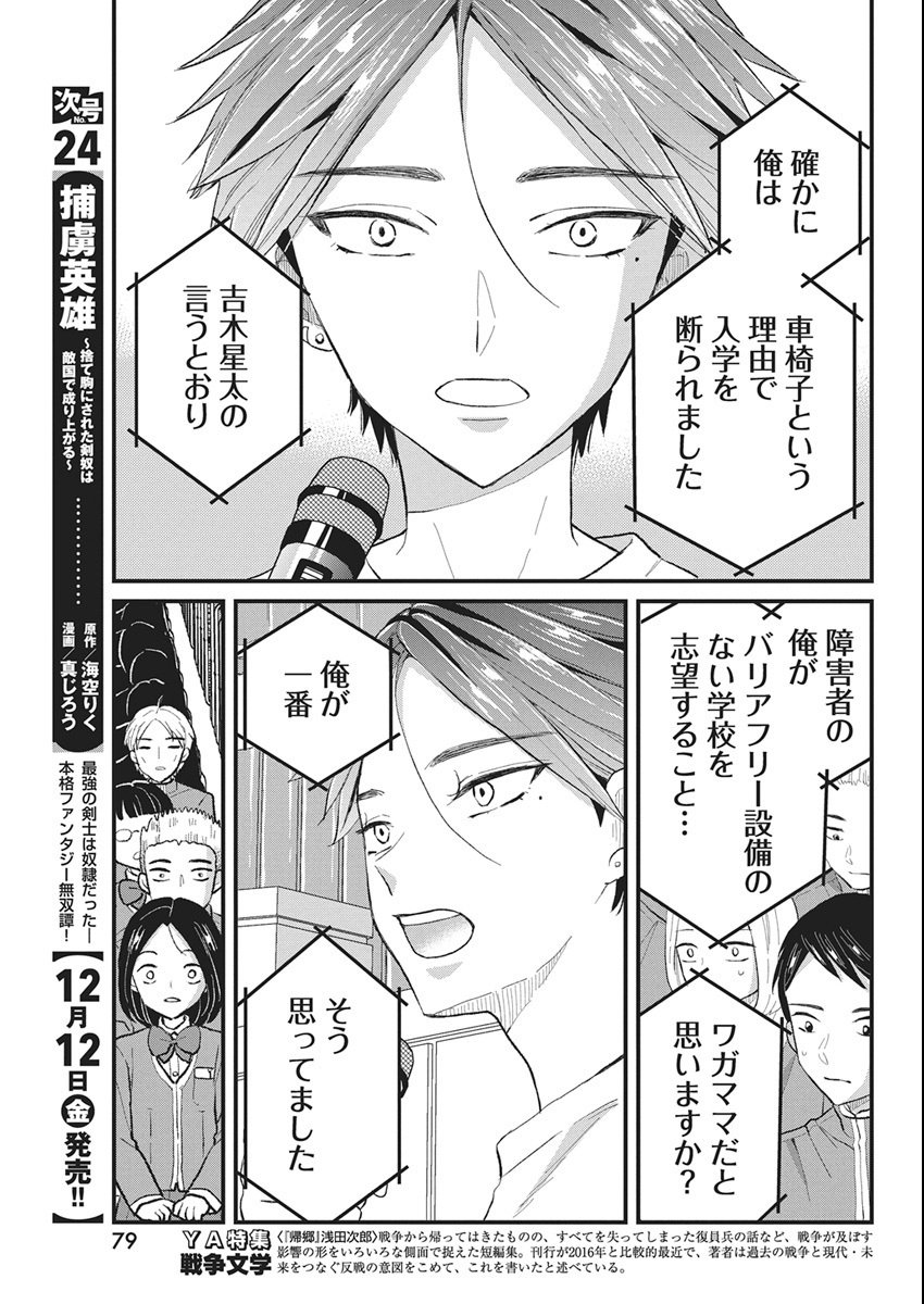 Kimi to Isshoni Kayoitai - Chapter 5 - Page 17