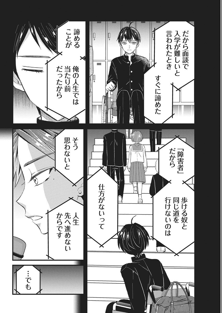 Kimi to Isshoni Kayoitai - Chapter 5 - Page 18