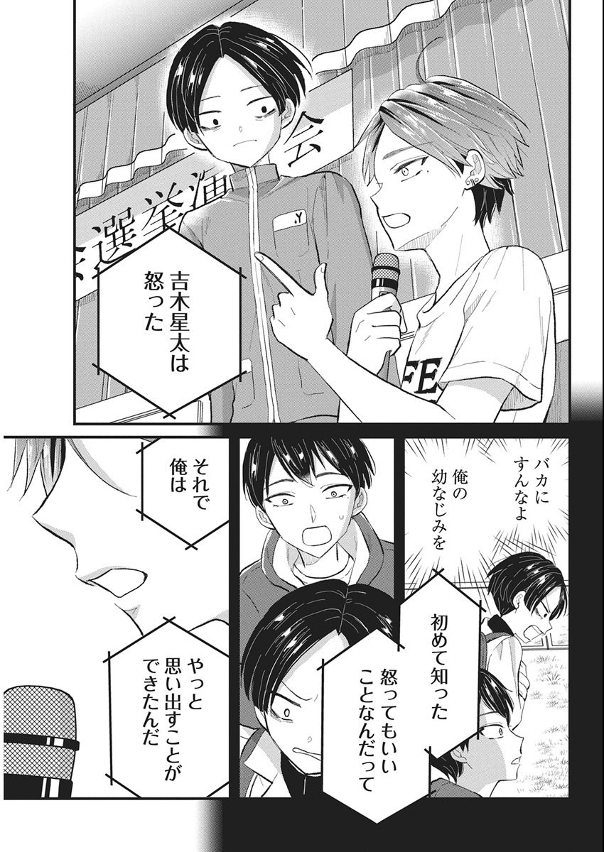 Kimi to Isshoni Kayoitai - Chapter 5 - Page 19