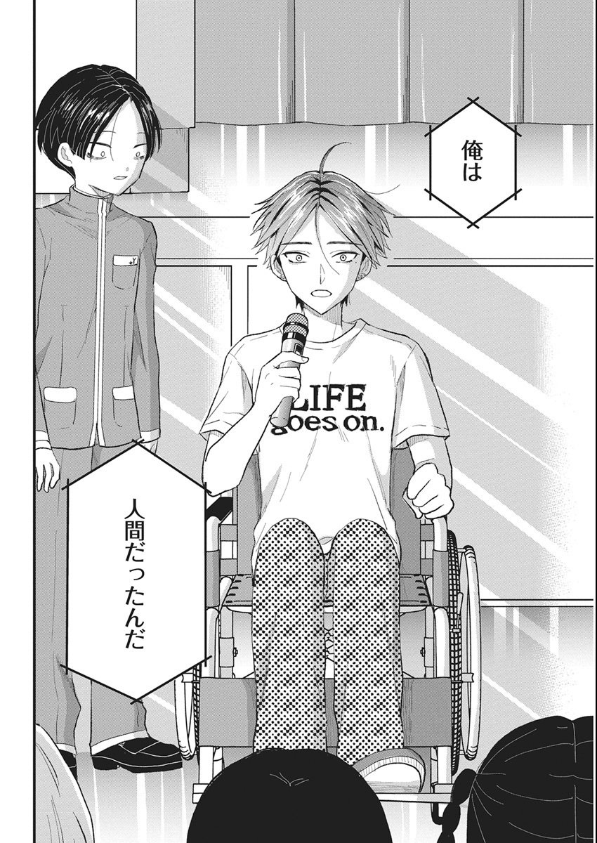 Kimi to Isshoni Kayoitai - Chapter 5 - Page 20