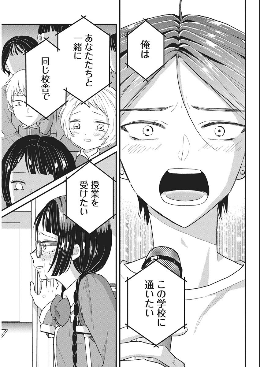 Kimi to Isshoni Kayoitai - Chapter 5 - Page 21