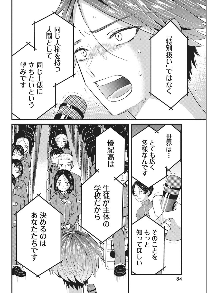 Kimi to Isshoni Kayoitai - Chapter 5 - Page 22