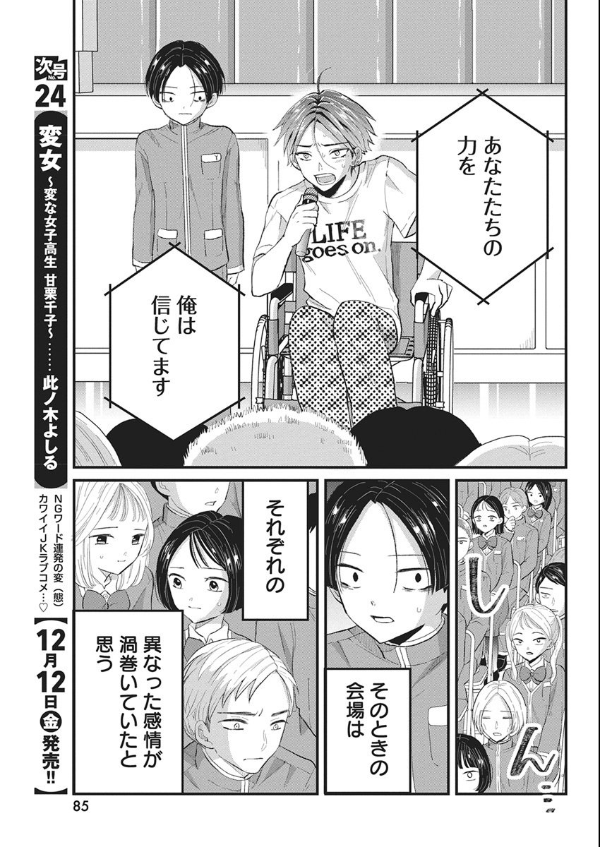 Kimi to Isshoni Kayoitai - Chapter 5 - Page 23