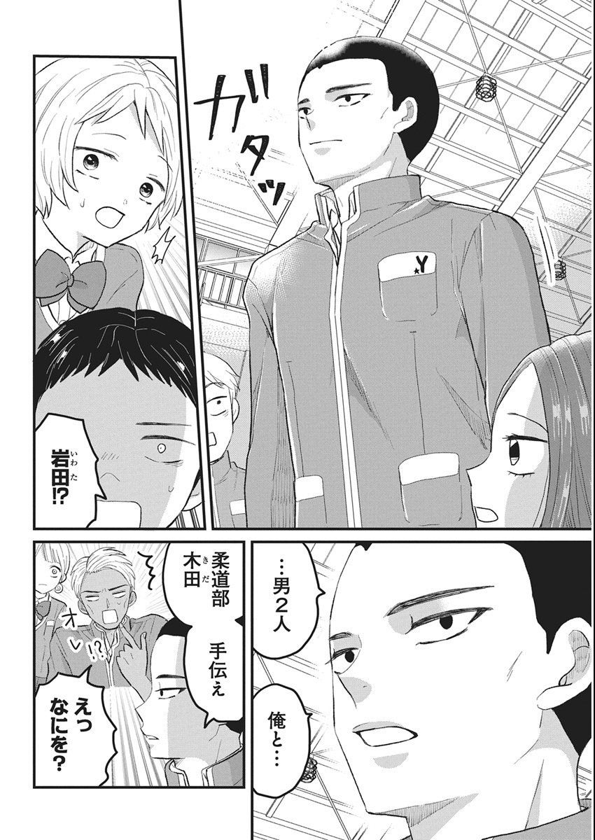 Kimi to Isshoni Kayoitai - Chapter 5 - Page 24