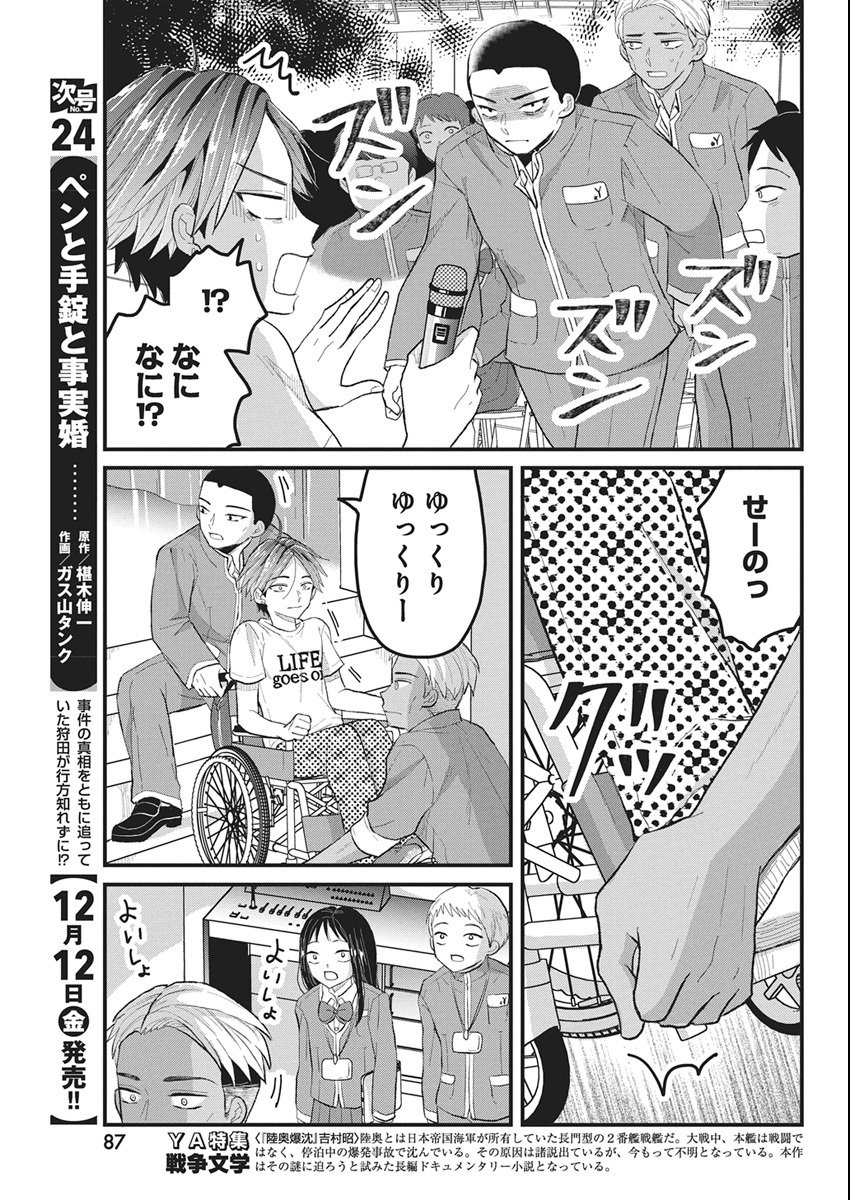 Kimi to Isshoni Kayoitai - Chapter 5 - Page 25