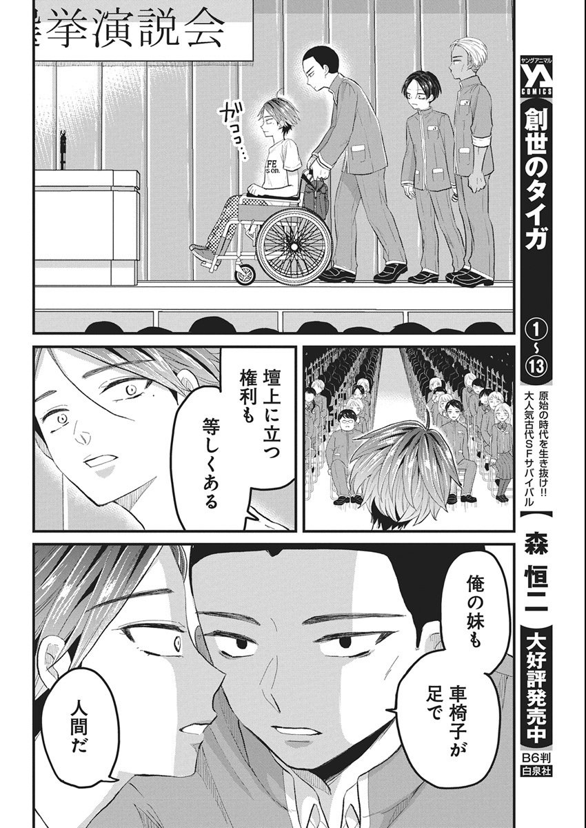 Kimi to Isshoni Kayoitai - Chapter 5 - Page 26