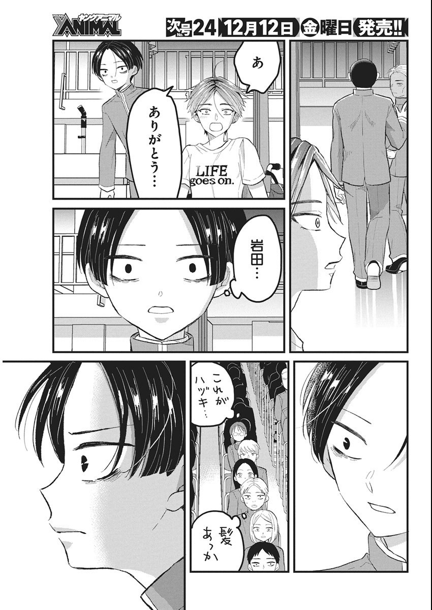 Kimi to Isshoni Kayoitai - Chapter 5 - Page 27