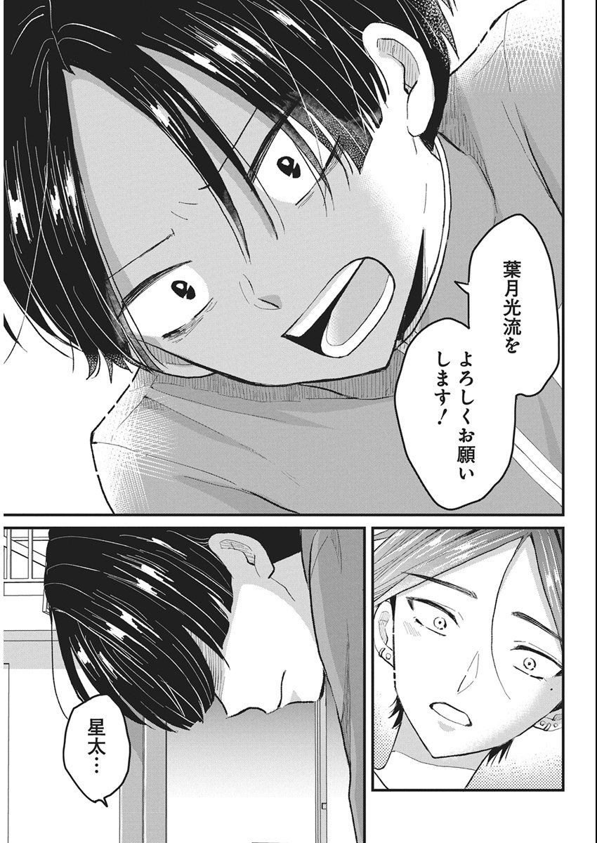 Kimi to Isshoni Kayoitai - Chapter 5 - Page 29