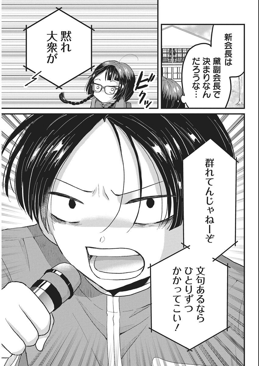 Kimi to Isshoni Kayoitai - Chapter 5 - Page 3