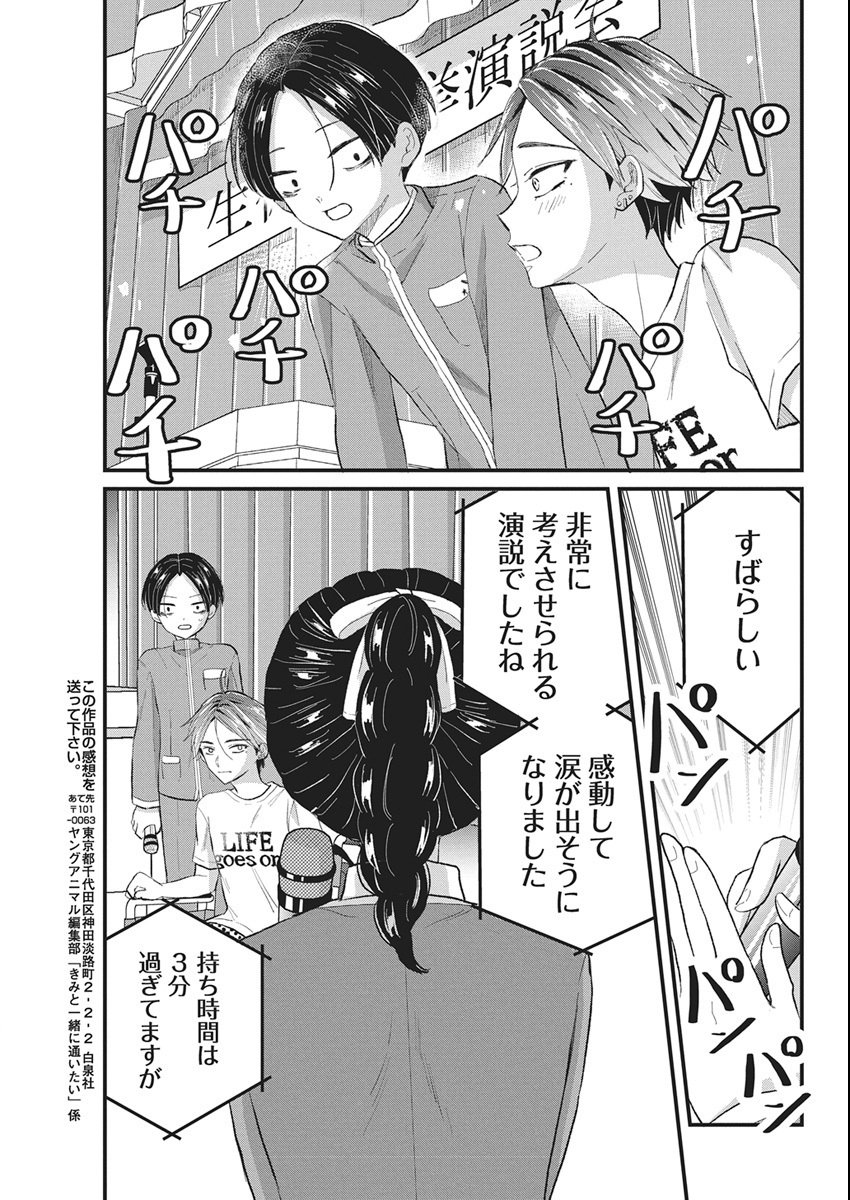 Kimi to Isshoni Kayoitai - Chapter 5 - Page 31