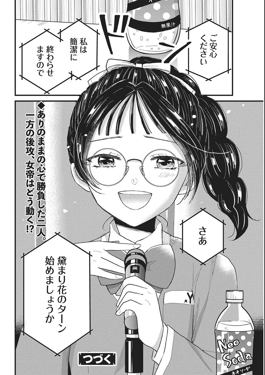 Kimi to Isshoni Kayoitai - Chapter 5 - Page 32