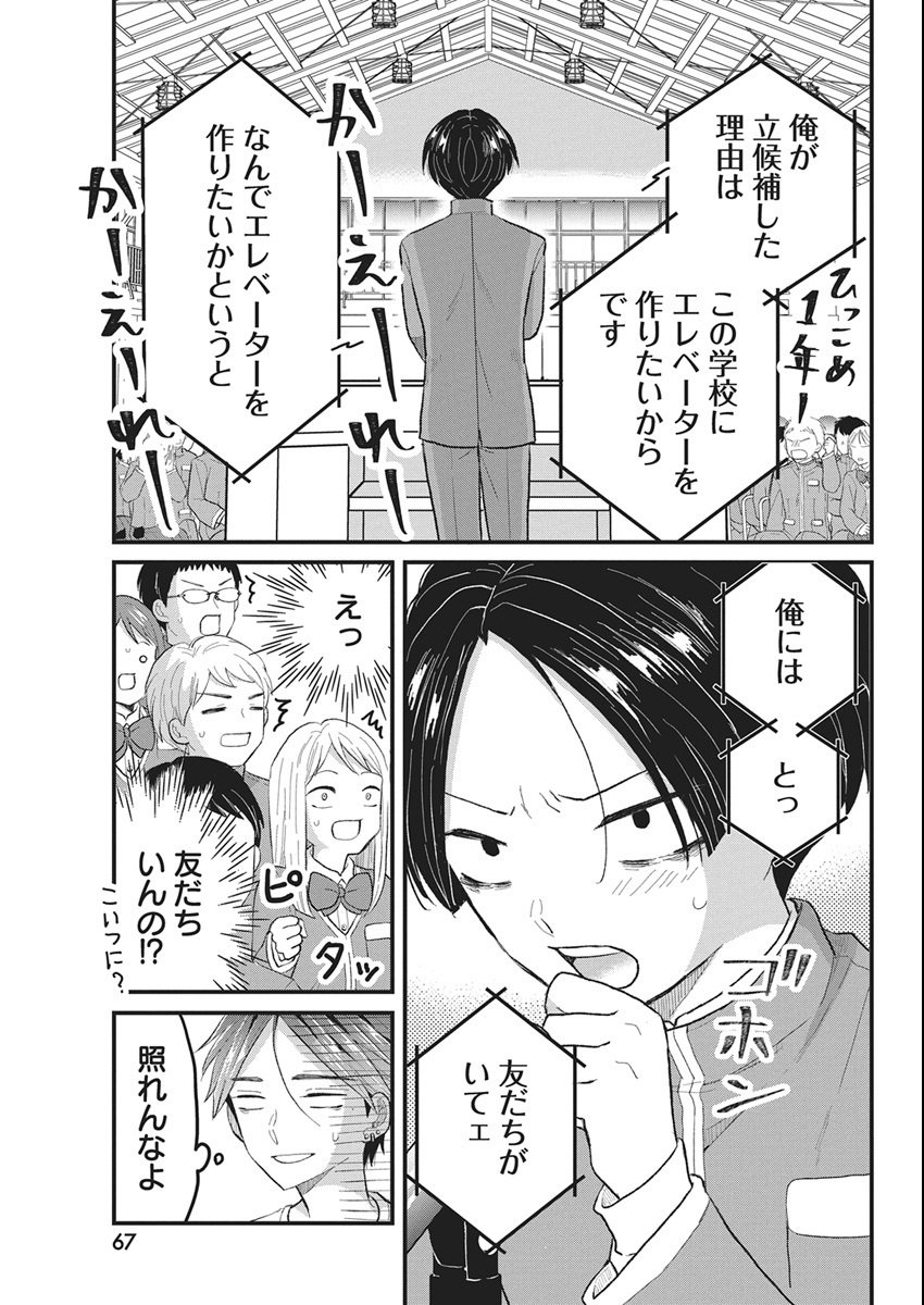 Kimi to Isshoni Kayoitai - Chapter 5 - Page 5