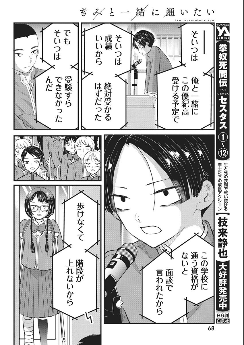 Kimi to Isshoni Kayoitai - Chapter 5 - Page 6