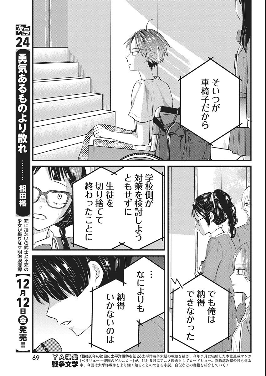 Kimi to Isshoni Kayoitai - Chapter 5 - Page 7