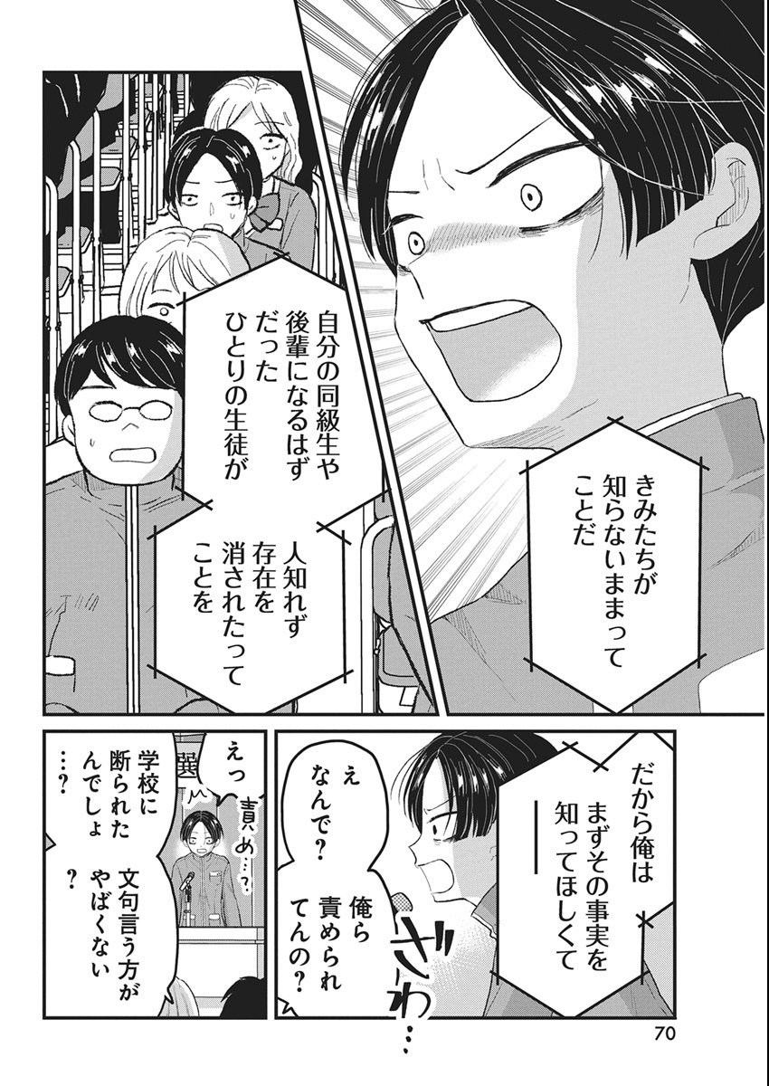 Kimi to Isshoni Kayoitai - Chapter 5 - Page 8