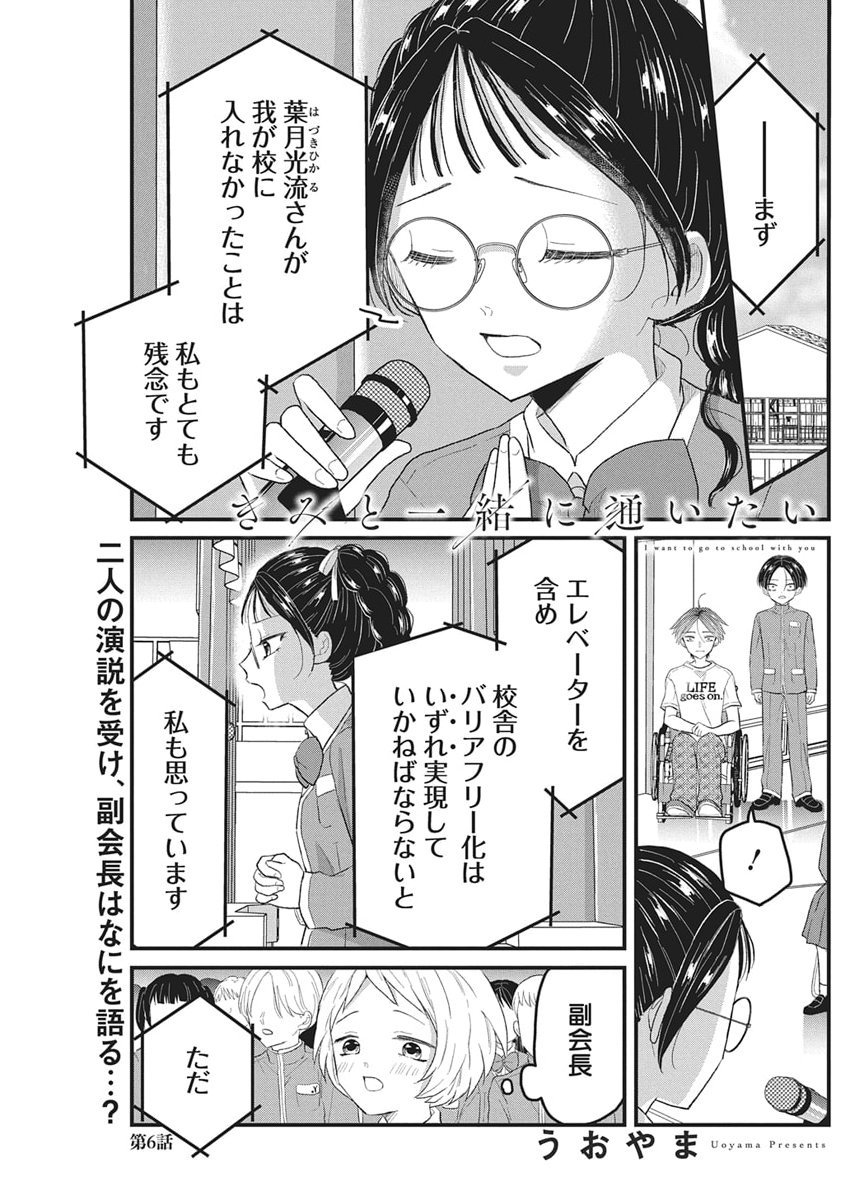 Kimi to Isshoni Kayoitai - Chapter 6 - Page 1