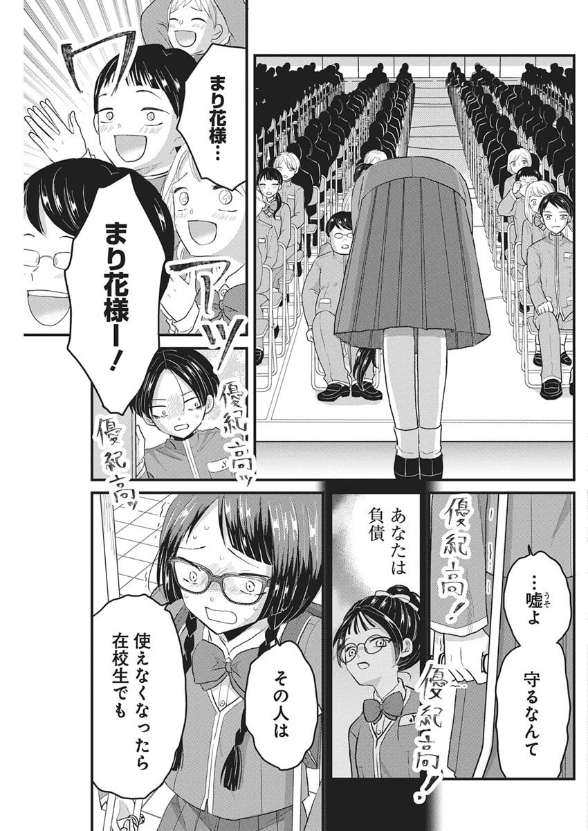 Kimi to Isshoni Kayoitai - Chapter 6 - Page 11