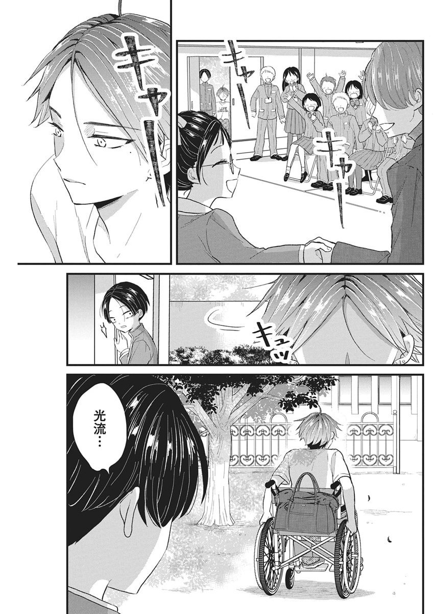 Kimi to Isshoni Kayoitai - Chapter 6 - Page 13